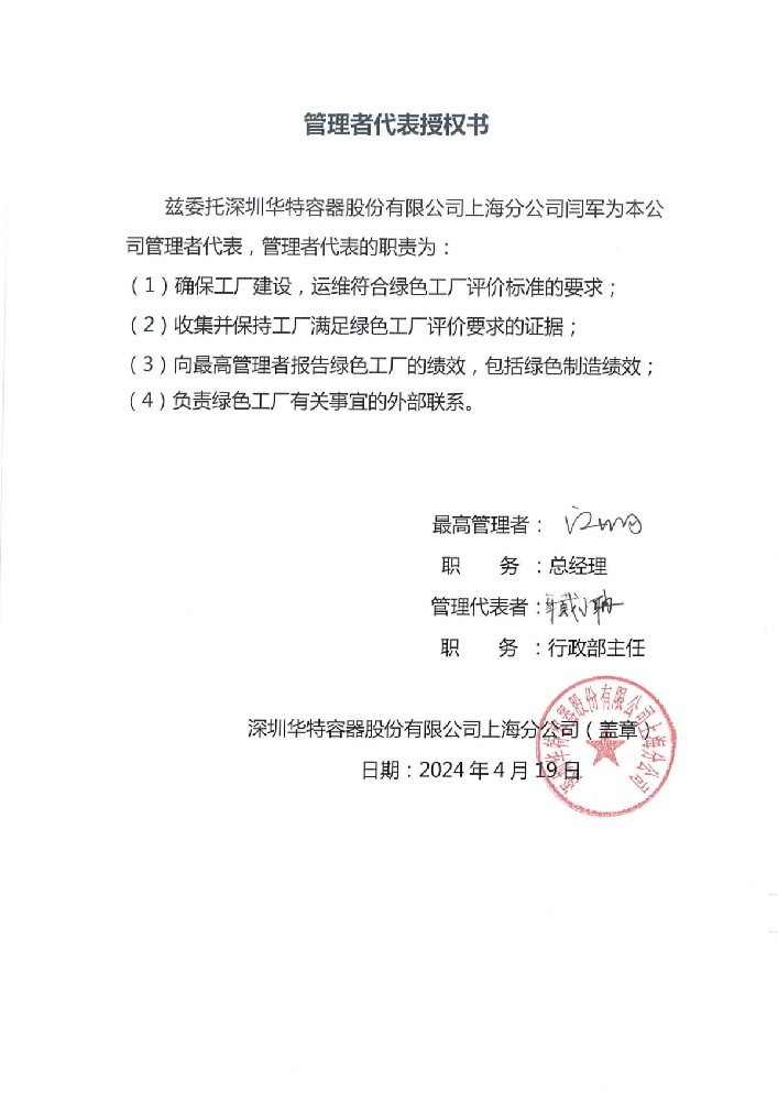 管理者代表授权书.jpg